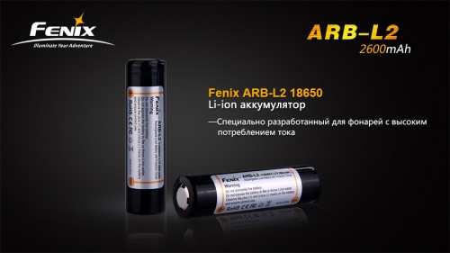 Аккумулятор 18650 2600 mAh Fenix (Защищен), ARB-L2-2600 фото 7